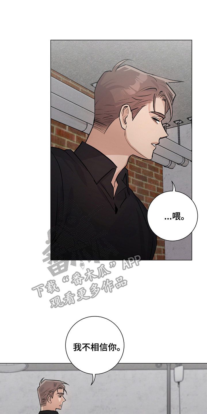 欧文大心脏漫画,第13章：不相信你3图