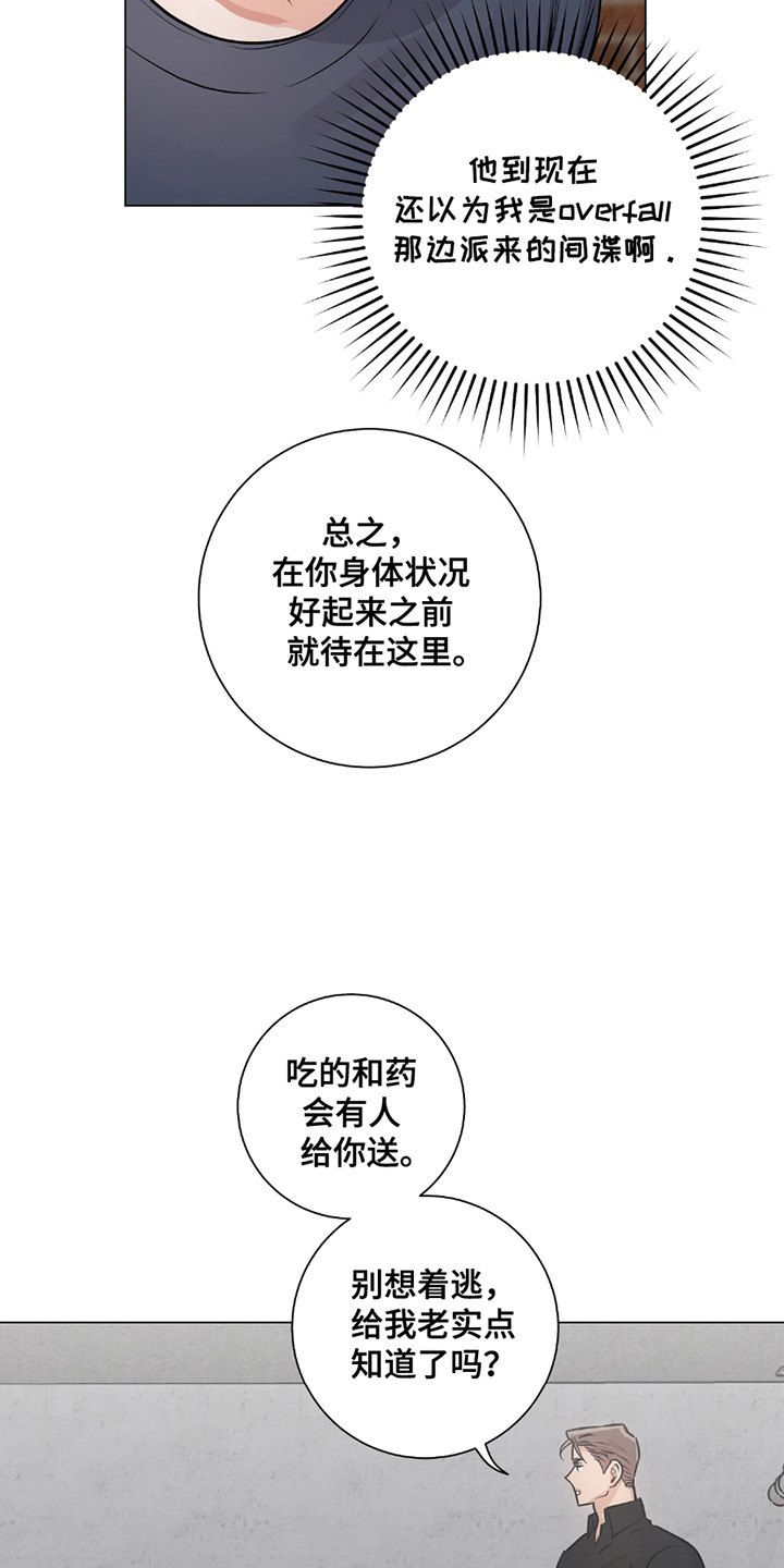 欧文大心脏漫画,第13章：不相信你3图
