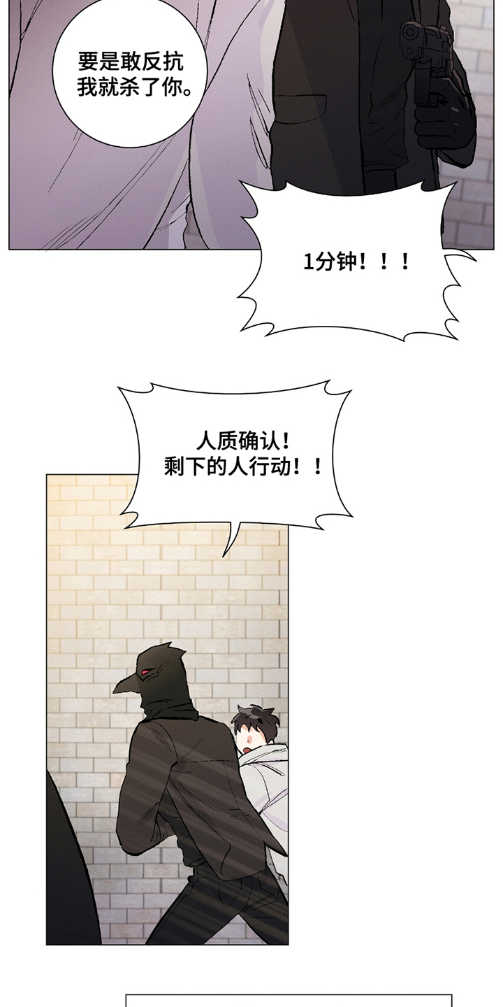 欧文的心脏漫画,第2章：人质5图