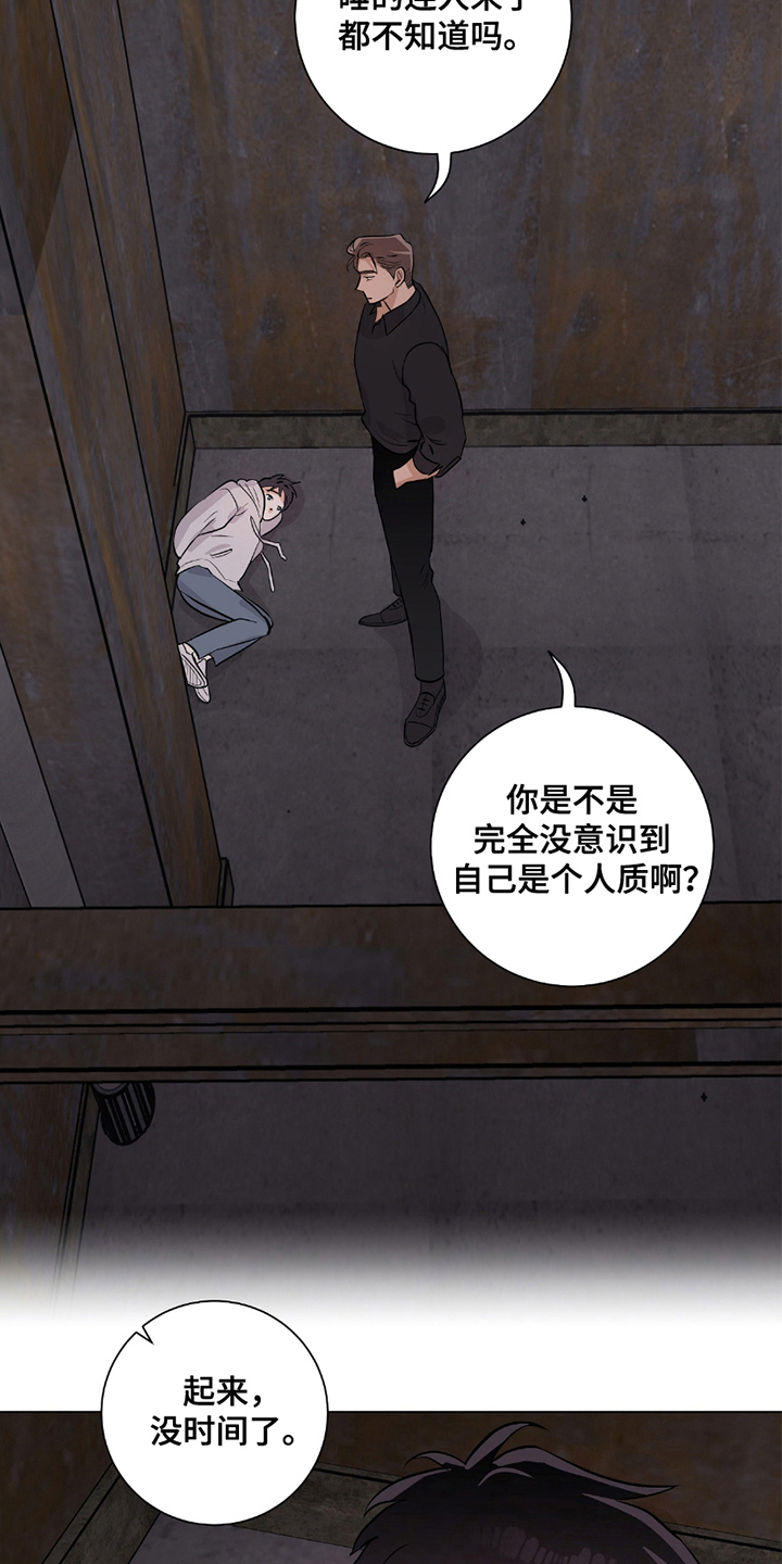 欧文的比赛漫画,第6章：记忆碎片5图