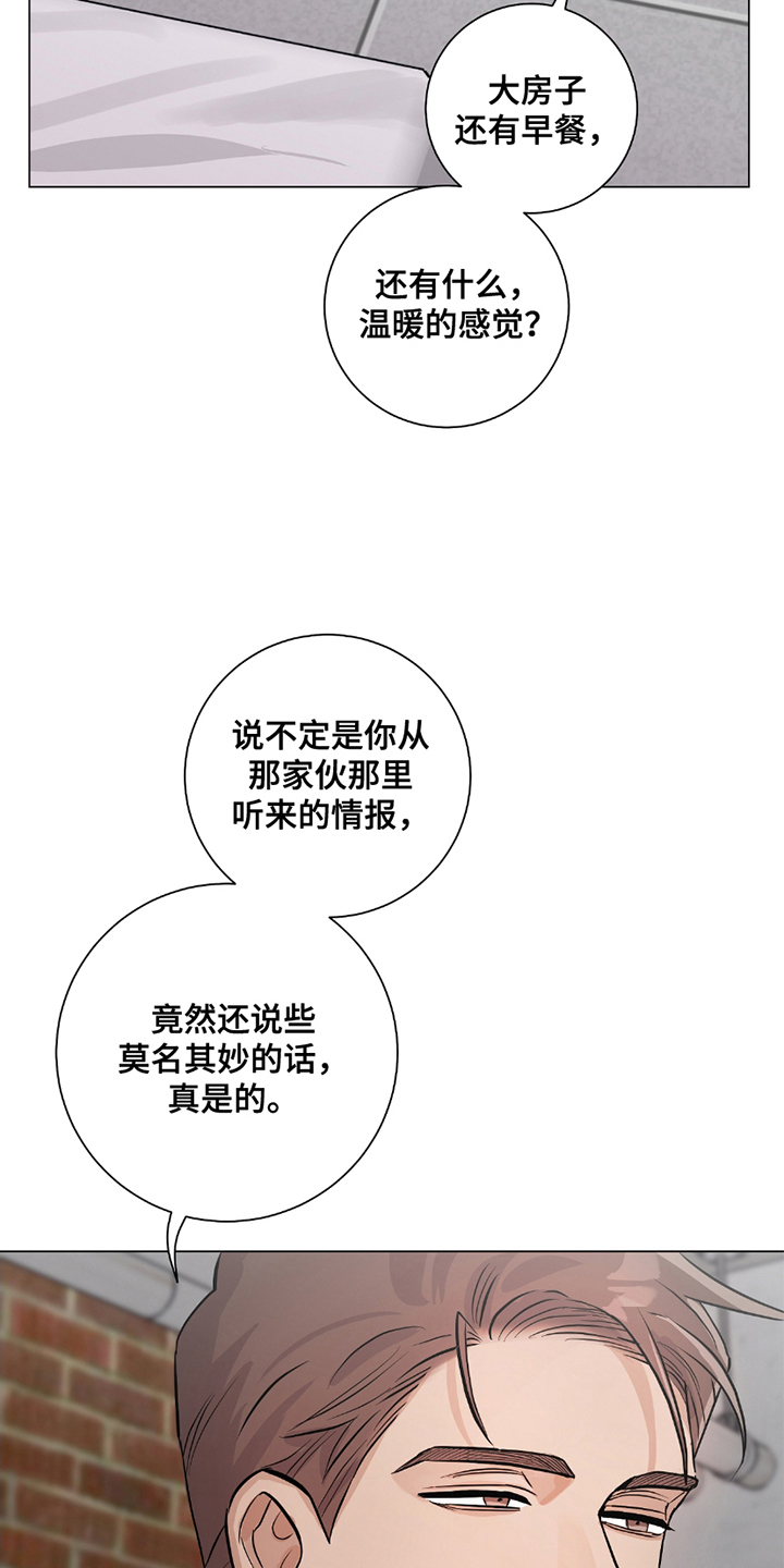 欧文大心脏漫画,第13章：不相信你5图