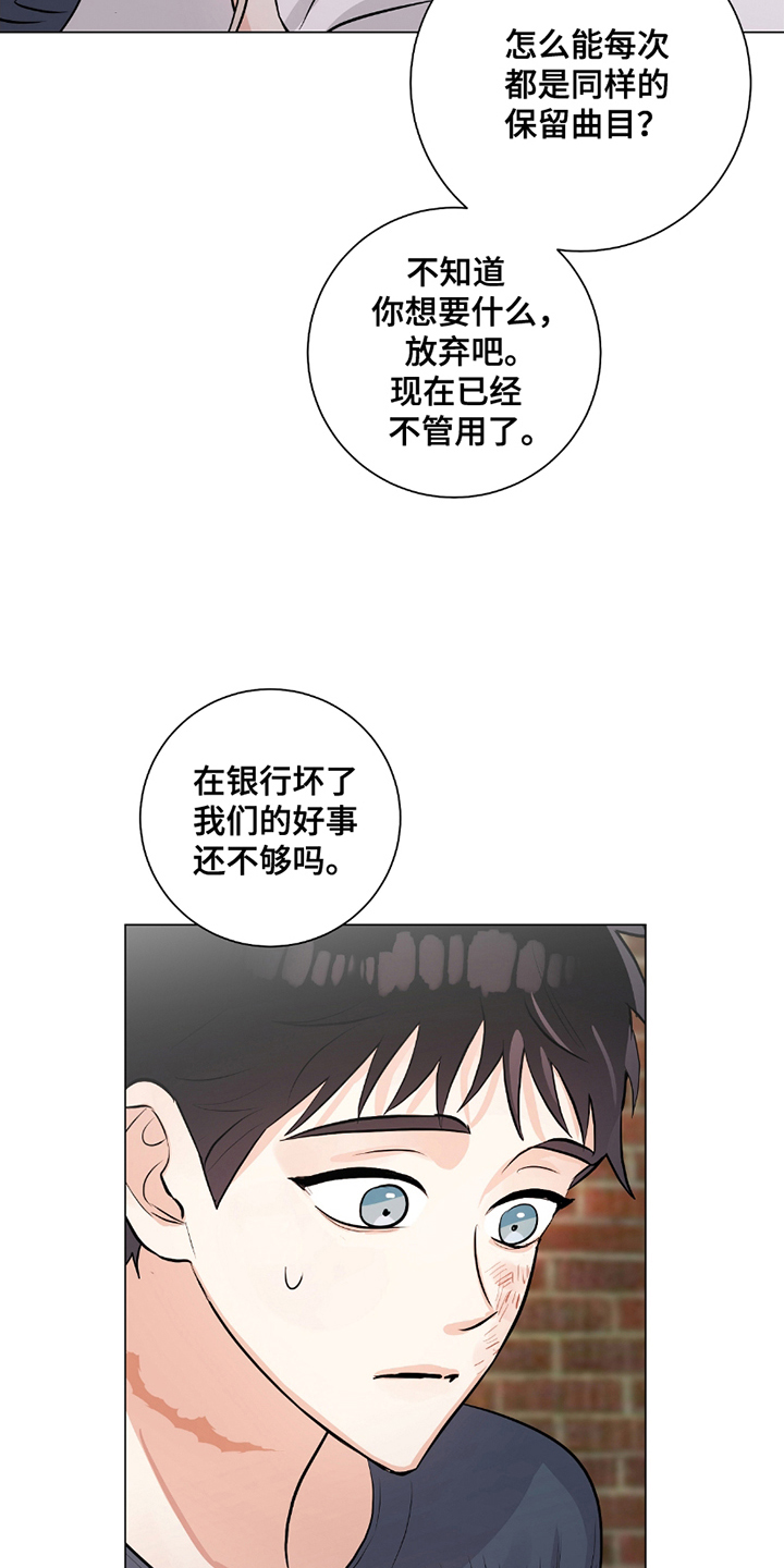 欧文大心脏漫画,第13章：不相信你2图