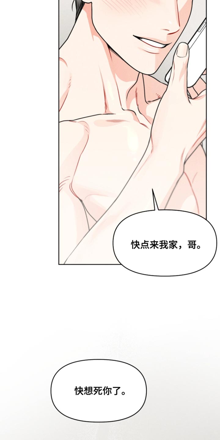 私人定制漫画,第24章：【番外】我恋爱了2图