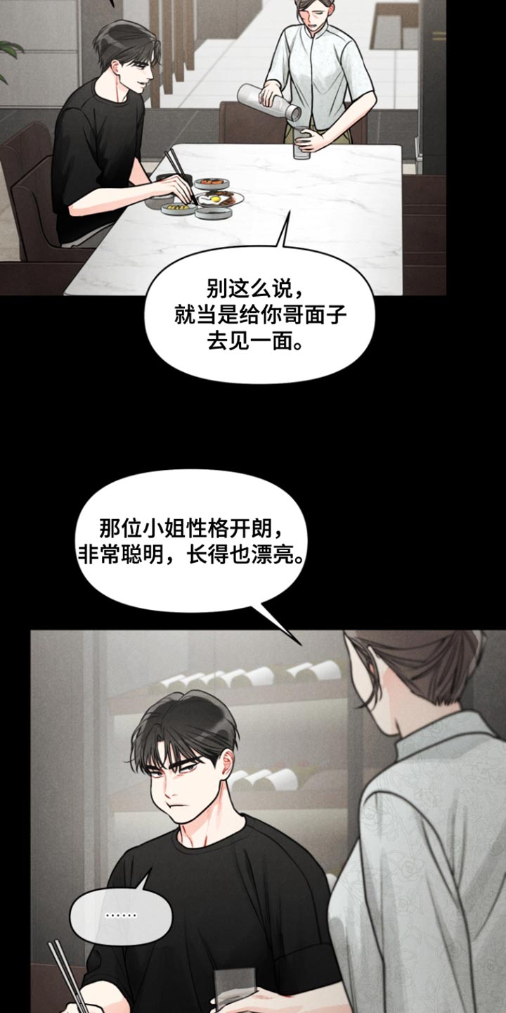 私人定制漫画,第22章：【番外】我答应你4图