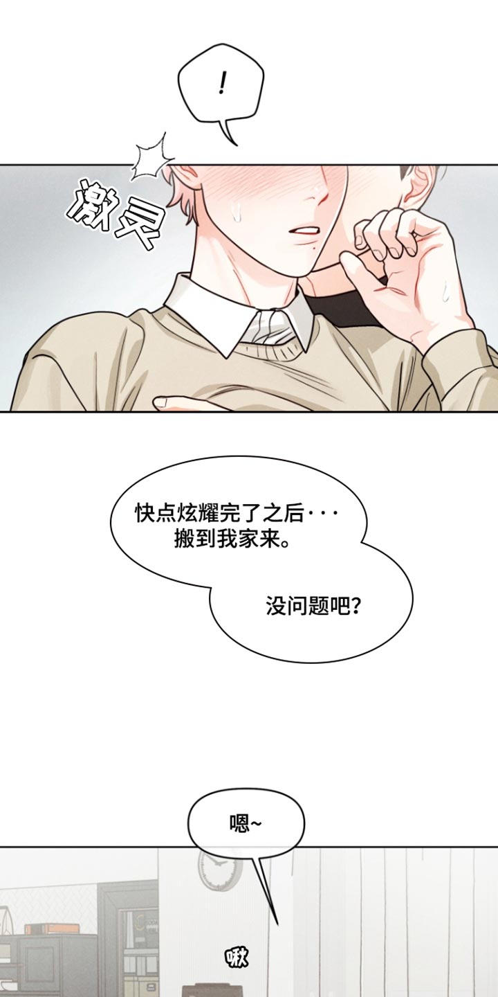 私人定制logo图片漫画,第25章：【番外】炫耀4图