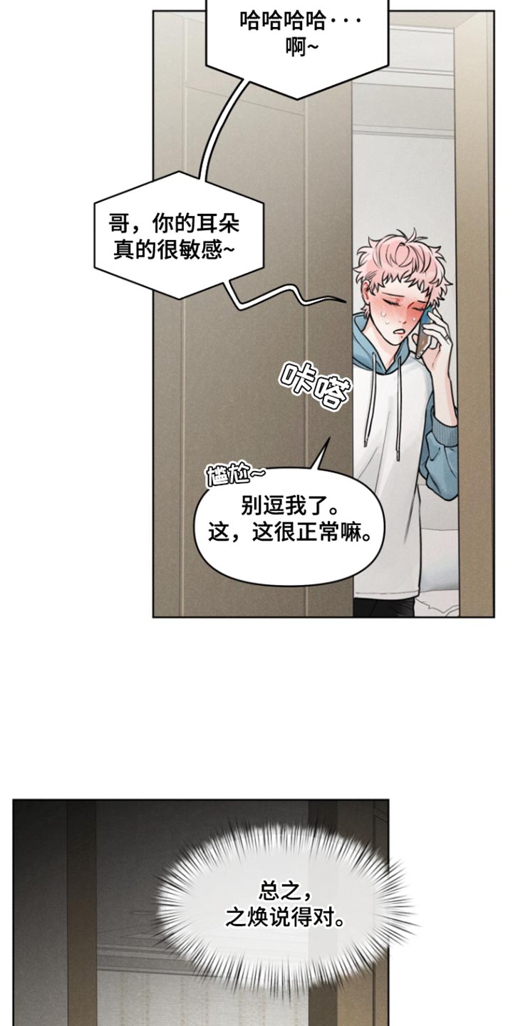 私人定制漫画,第24章：【番外】我恋爱了4图