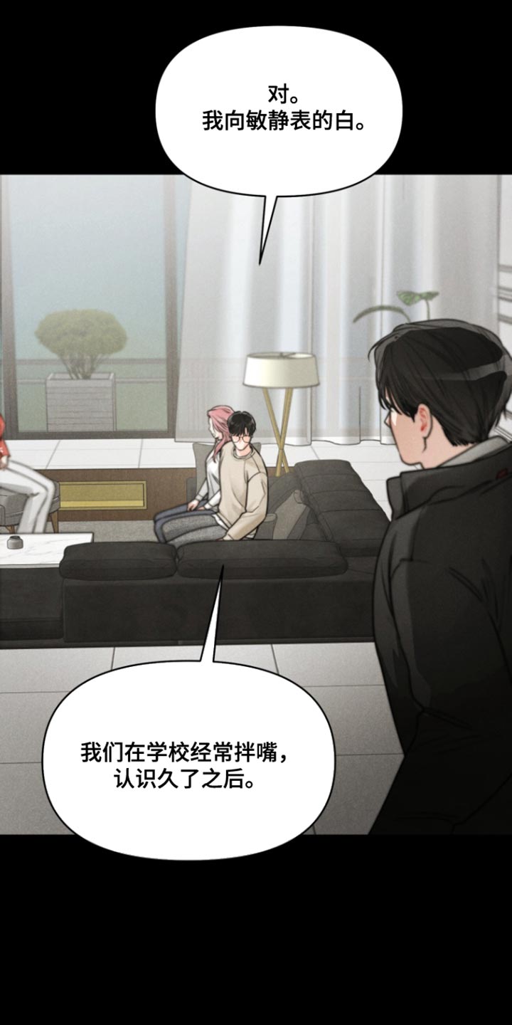 私人定制漫画,第23章：【番外】相当于不存在5图