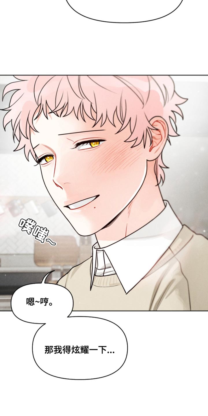 私人定制logo图片漫画,第25章：【番外】炫耀2图