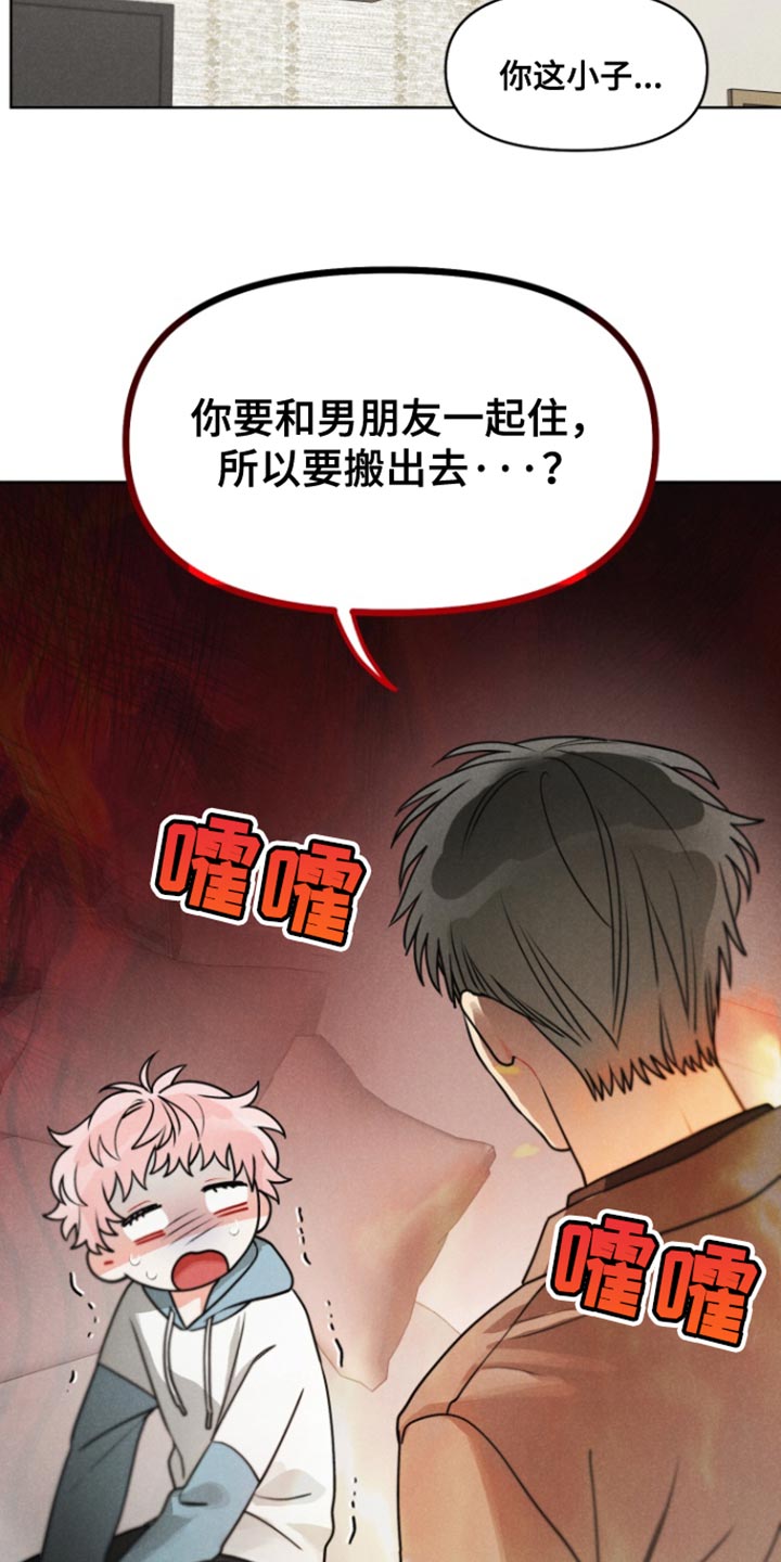 私人定制漫画,第25章：【番外】炫耀1图