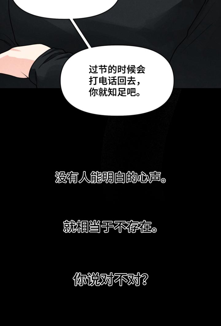 私人定制旅游公司加盟漫画,第23章：【番外】相当于不存在4图