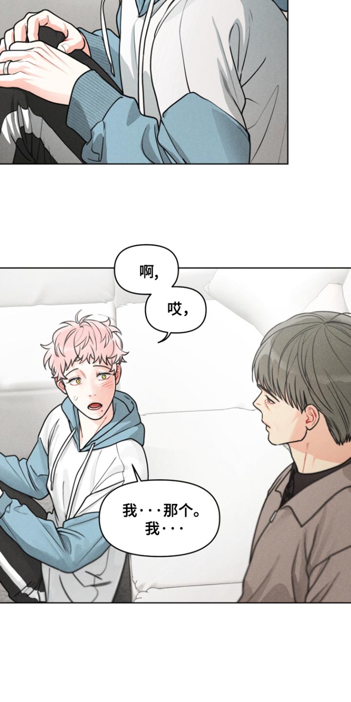 私人定制是什么漫画,第24章：【番外】我恋爱了2图