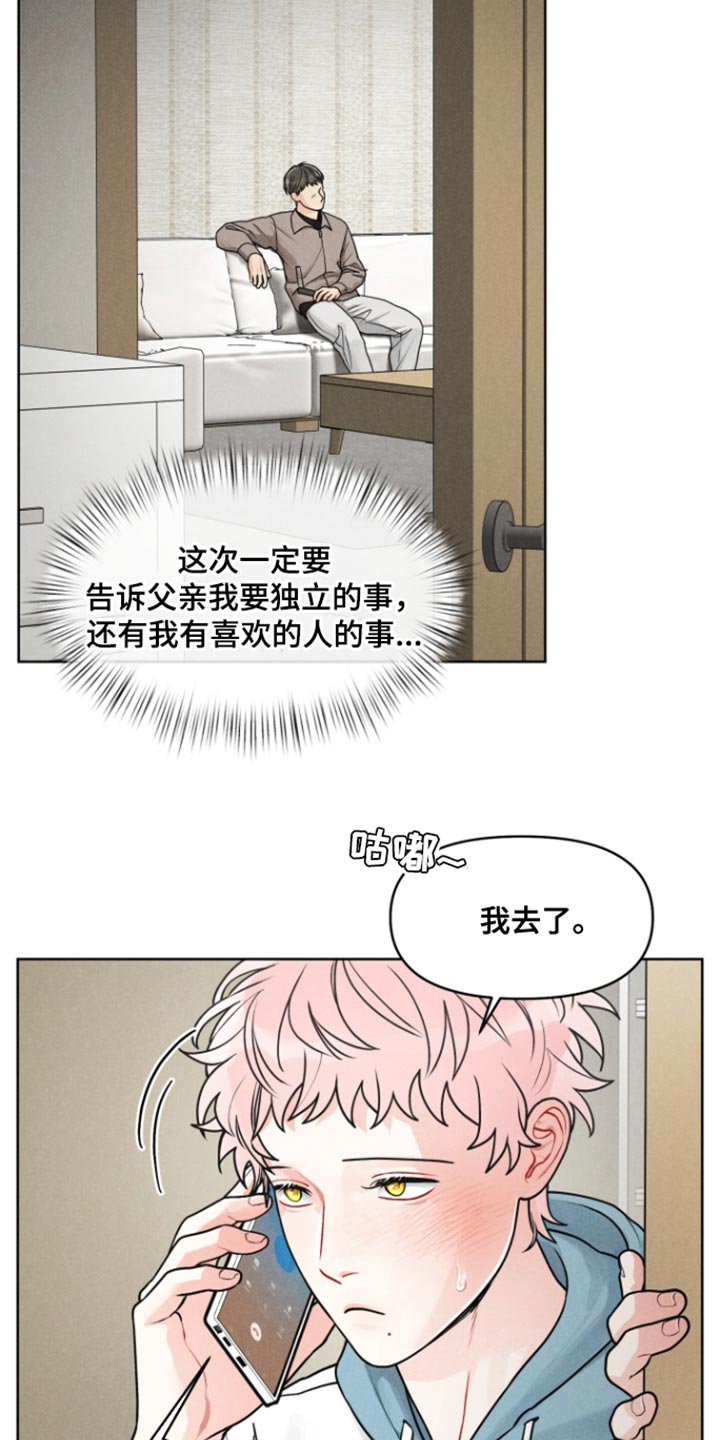 私人定制漫画,第24章：【番外】我恋爱了5图