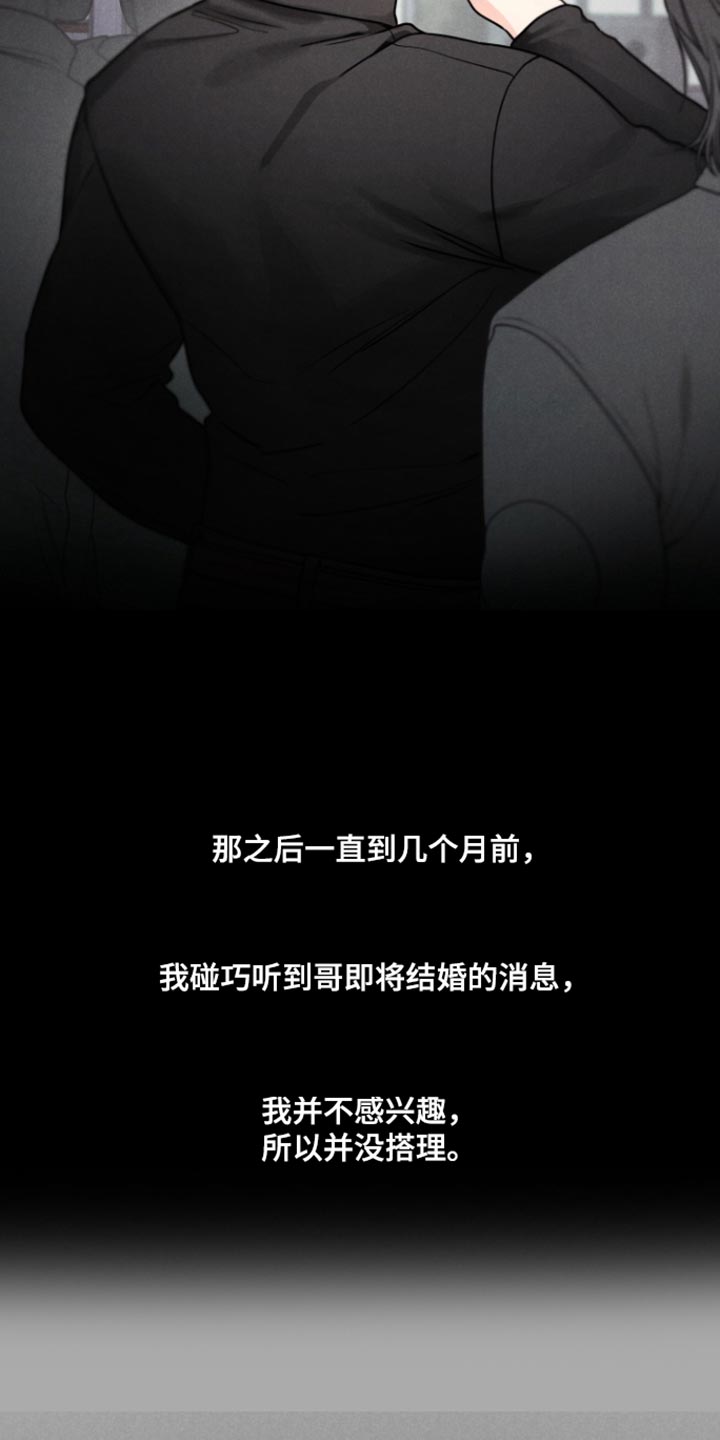 私人定制旅游公司加盟漫画,第23章：【番外】相当于不存在4图