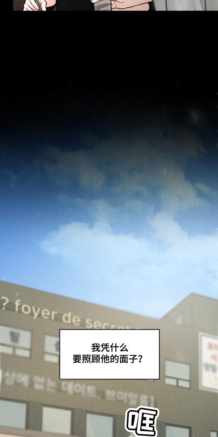 私人定制漫画,第22章：【番外】我答应你5图