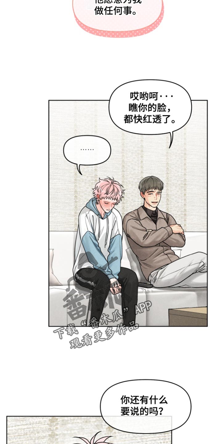 私人定制漫画,第25章：【番外】炫耀4图