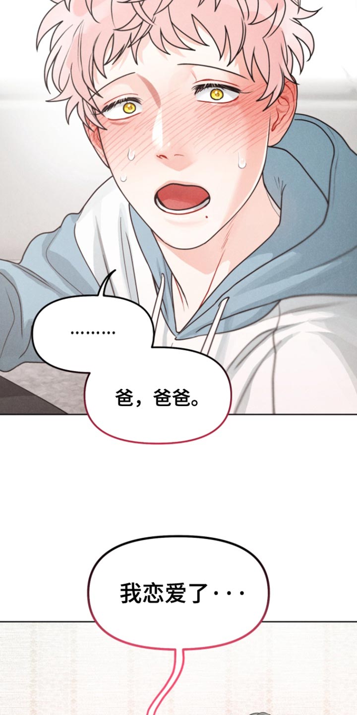 私人定制是什么漫画,第24章：【番外】我恋爱了4图