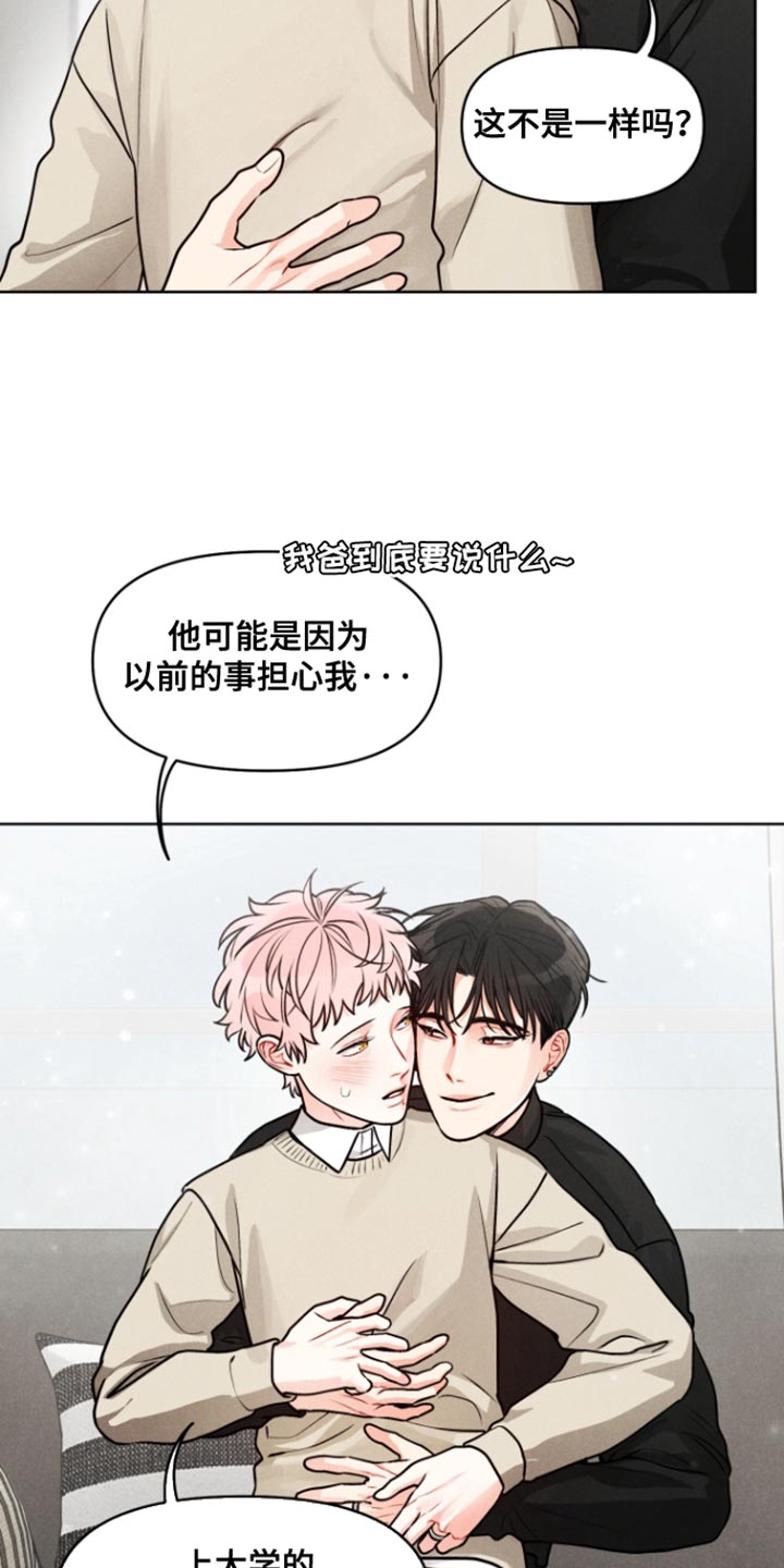 私人定制漫画,第25章：【番外】炫耀5图