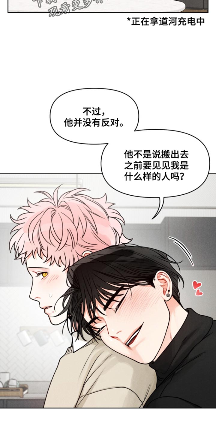 私人定制漫画,第25章：【番外】炫耀3图