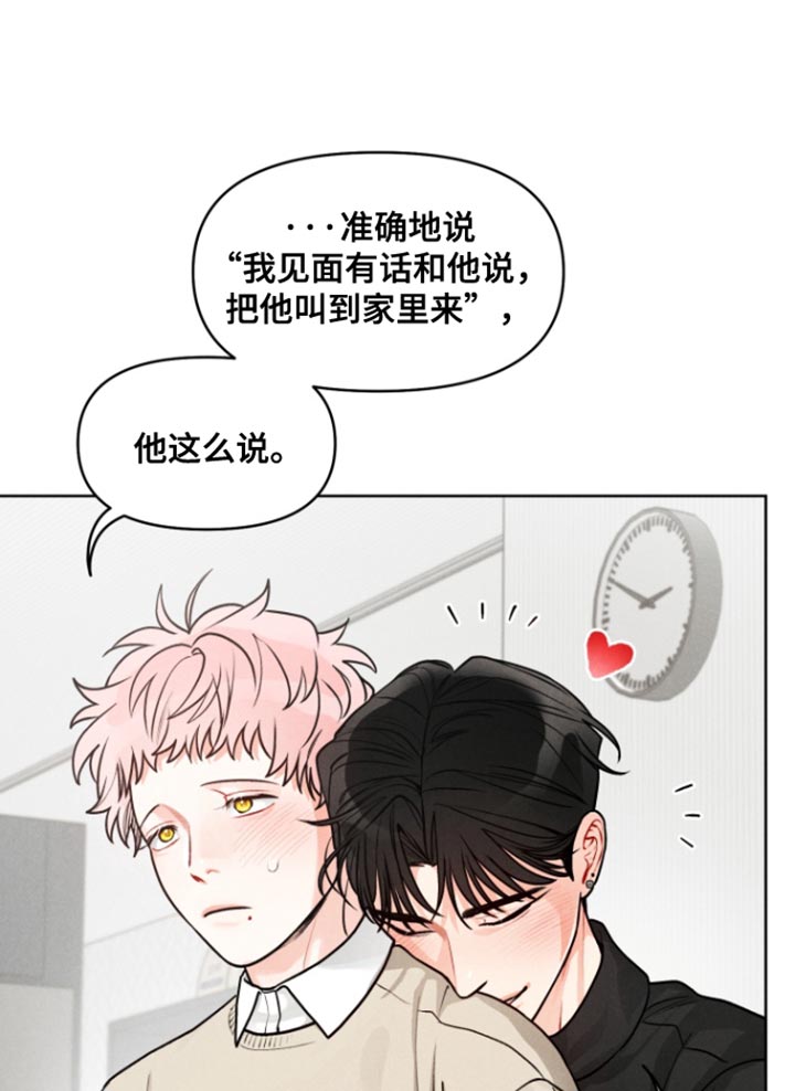 私人定制漫画,第25章：【番外】炫耀4图