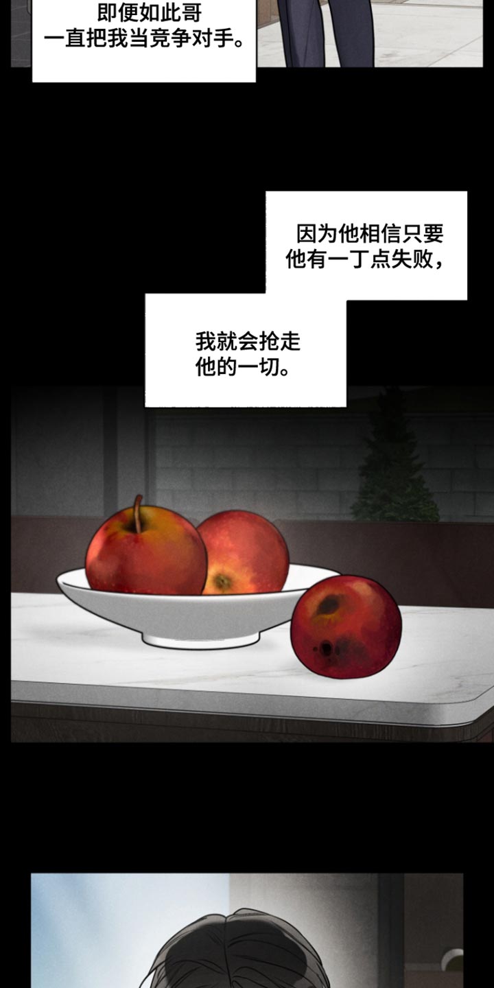 私人定制漫画,第22章：【番外】我答应你2图