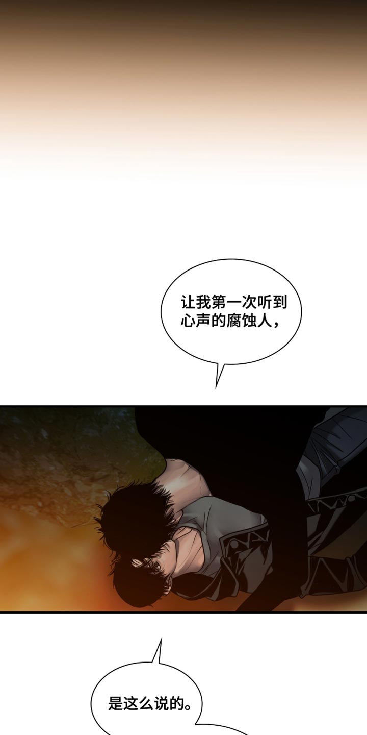 腐蚀的痛处漫画,第77章：我轻轻抱你3图
