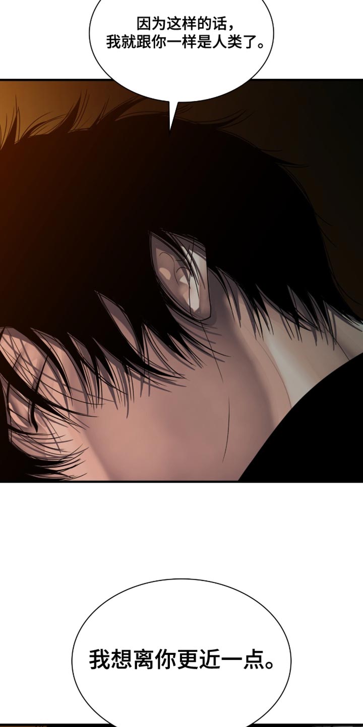 腐蚀的痛楚全集漫画,第76章：我想离你更近一点4图