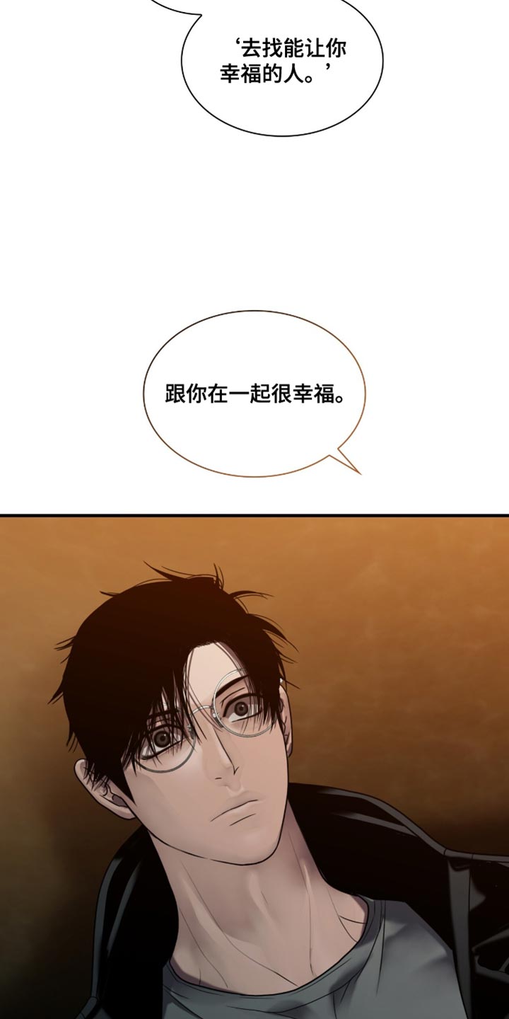 腐蚀的痛处漫画,第77章：我轻轻抱你4图