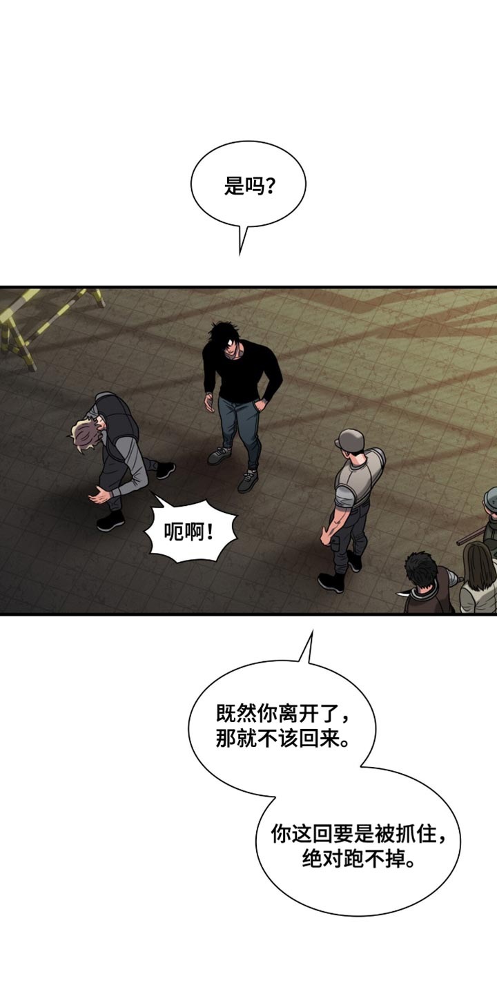 腐蚀的痛处最新一章漫画,第79章：被抓住了1图