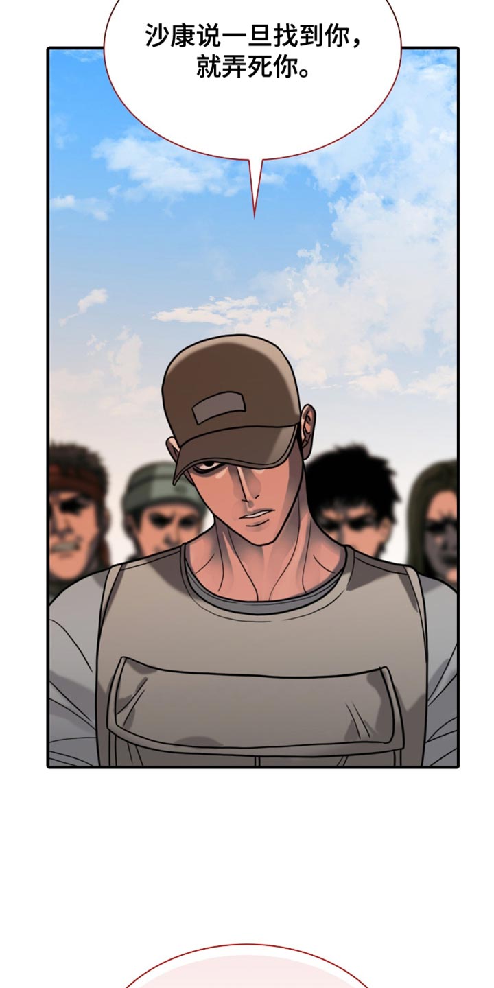 腐蚀的痛处最新一章漫画,第79章：被抓住了3图