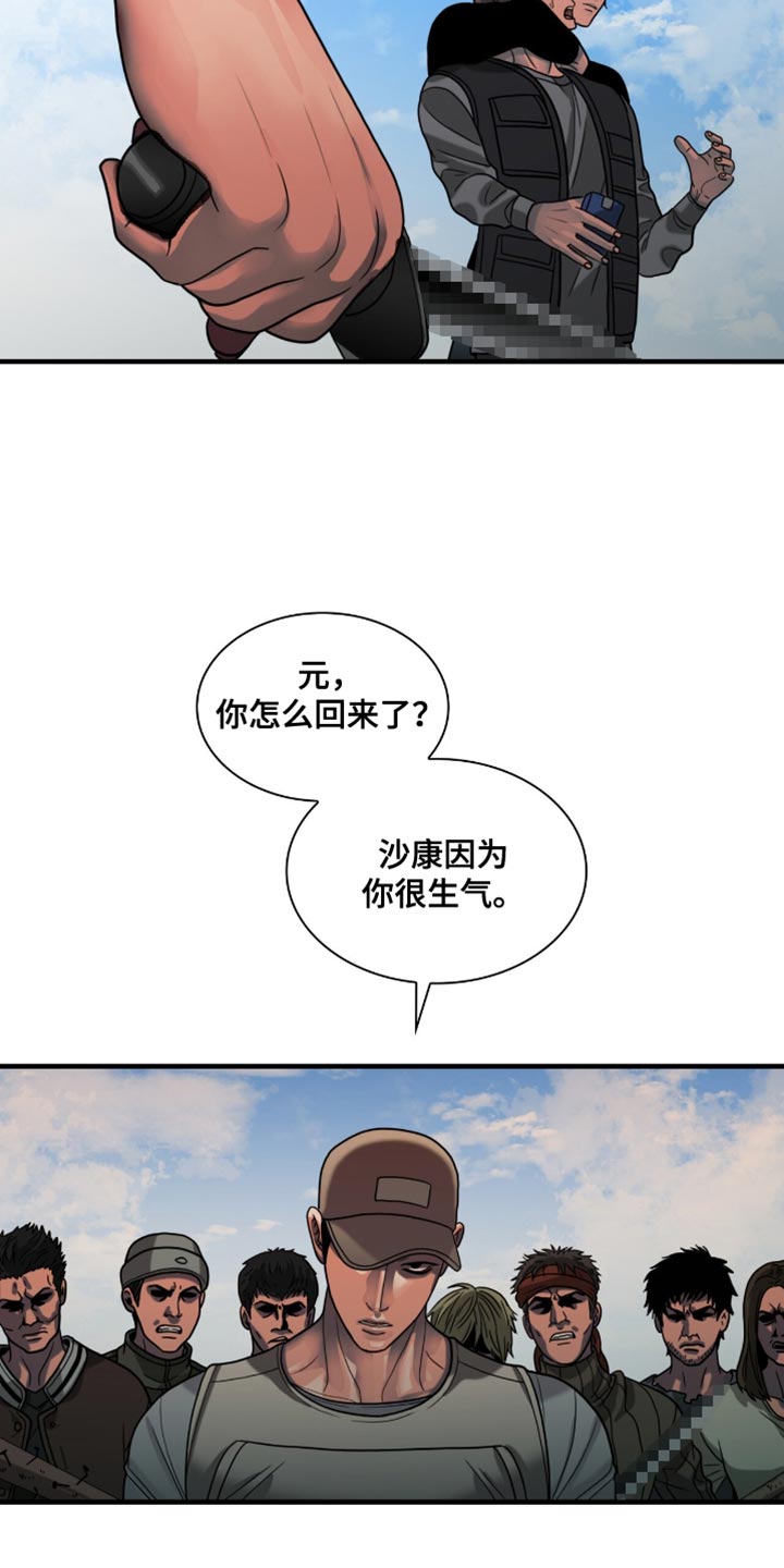 腐蚀的痛处漫画,第79章：被抓住了5图