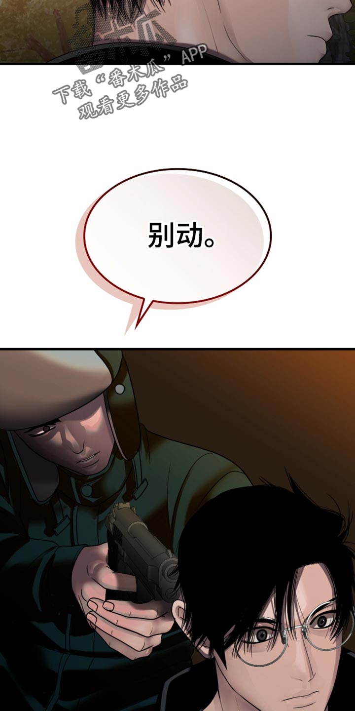 腐蚀的痛处最新一章漫画,第78章：别动1图