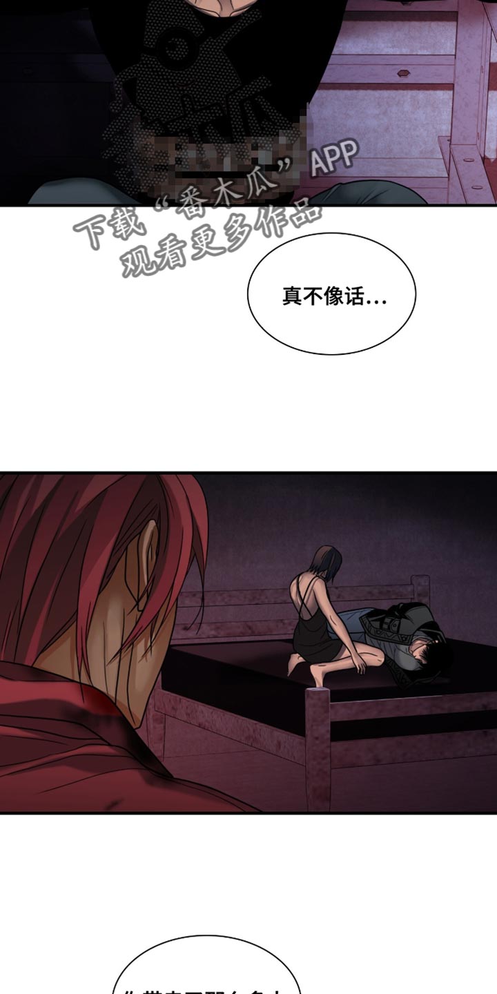 腐蚀的痛处免费阅读漫画,第80章：准备不得了的东西（第一季完结）3图