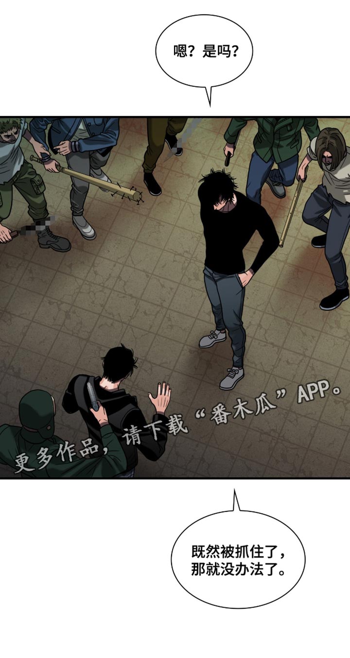 腐蚀的痛处最新一章漫画,第79章：被抓住了1图