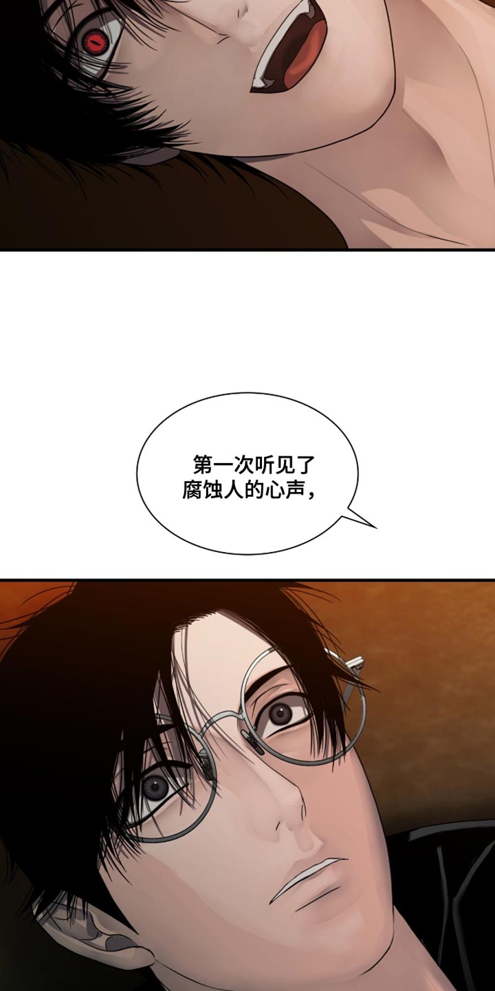 腐蚀的痛处漫画,第77章：我轻轻抱你4图