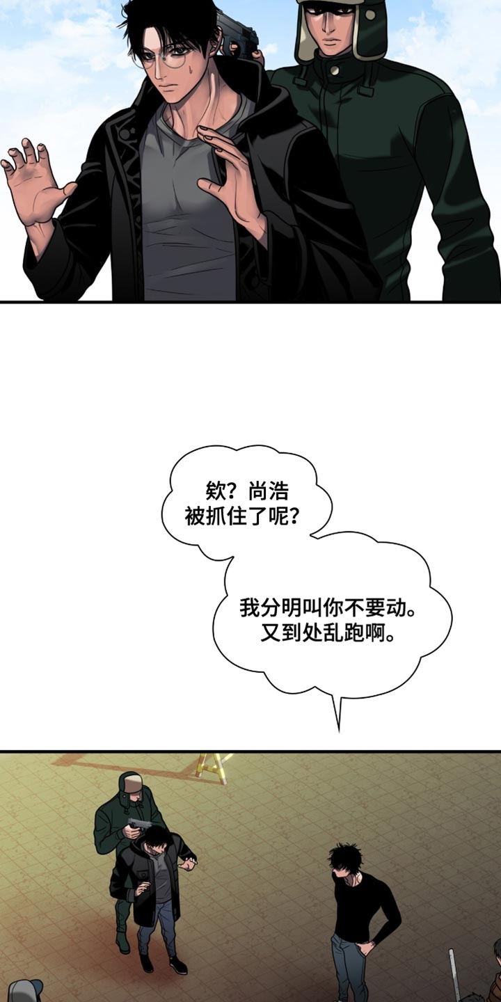 腐蚀的痛处最新一章漫画,第79章：被抓住了1图