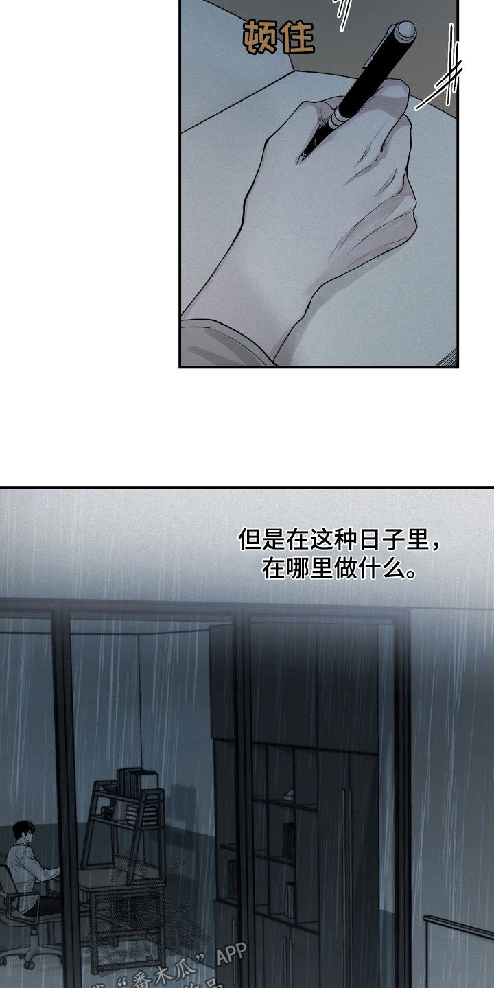 负罪感 知乎漫画,第67章：一无所知（第一季完结）1图