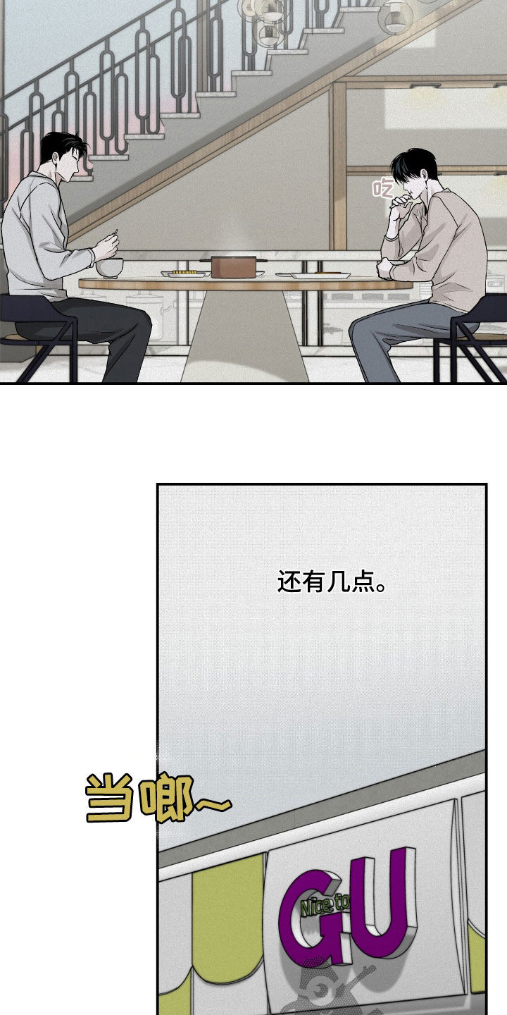 负罪前行电影漫画,第66章：观察总结2图