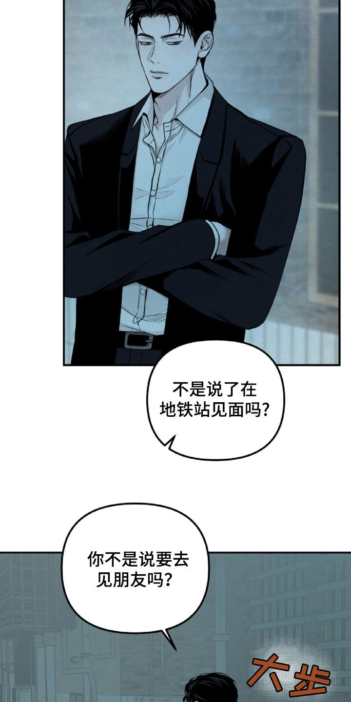 负罪前行什么意思漫画,第64章：你在监视我吗3图