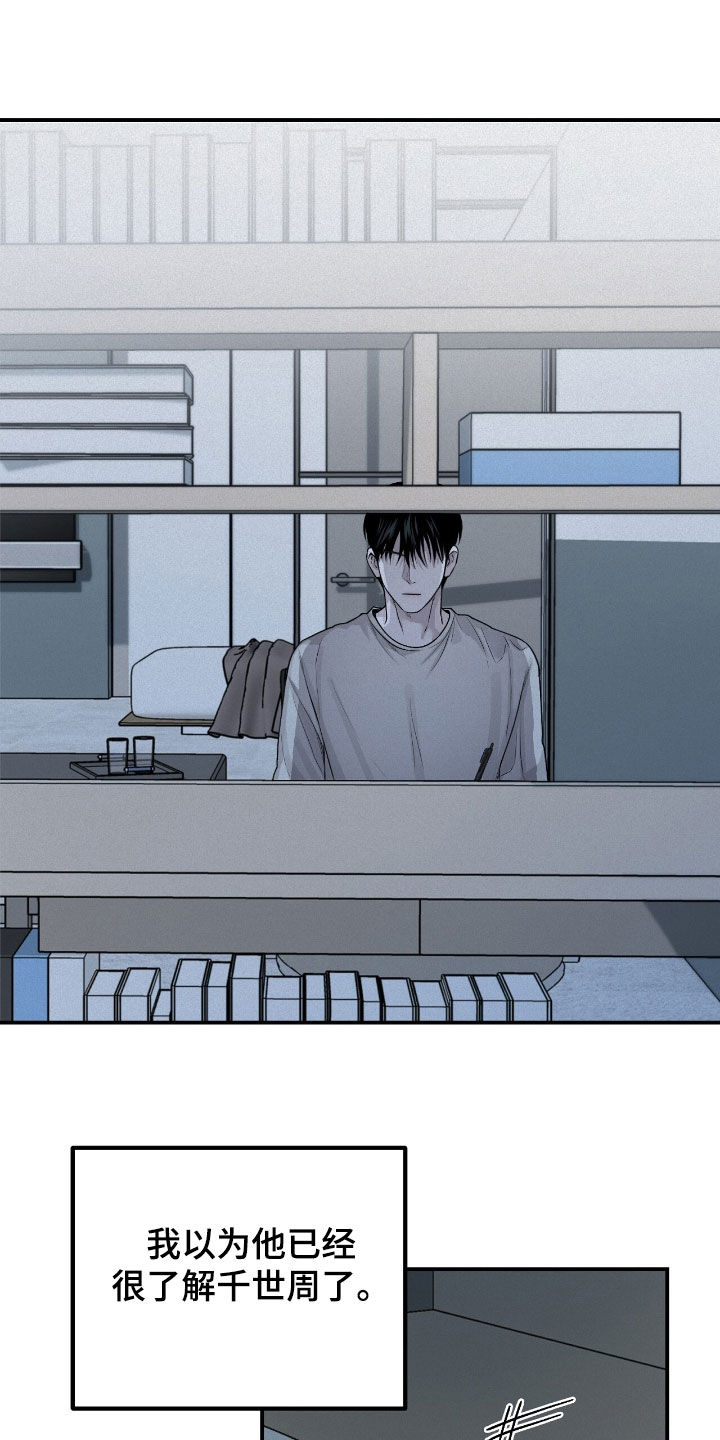 负罪感 知乎漫画,第67章：一无所知（第一季完结）5图