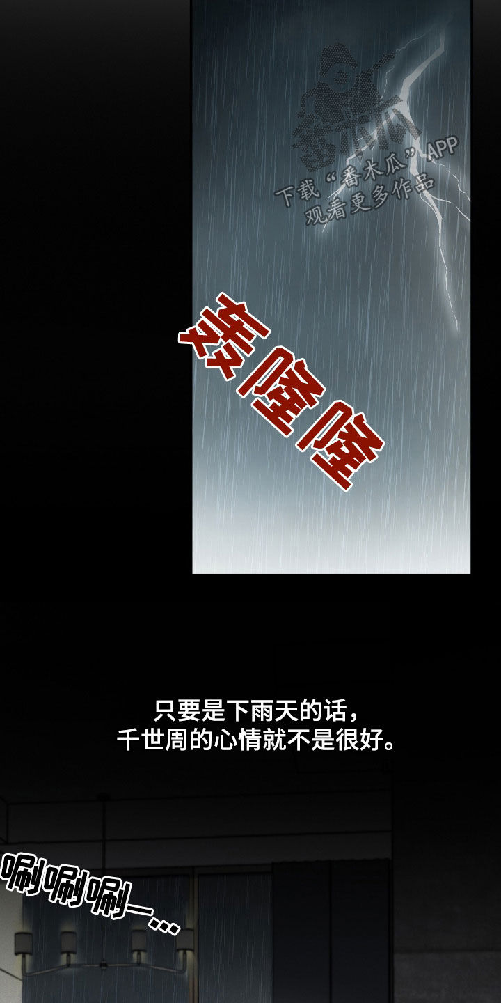 负罪感 知乎漫画,第67章：一无所知（第一季完结）3图