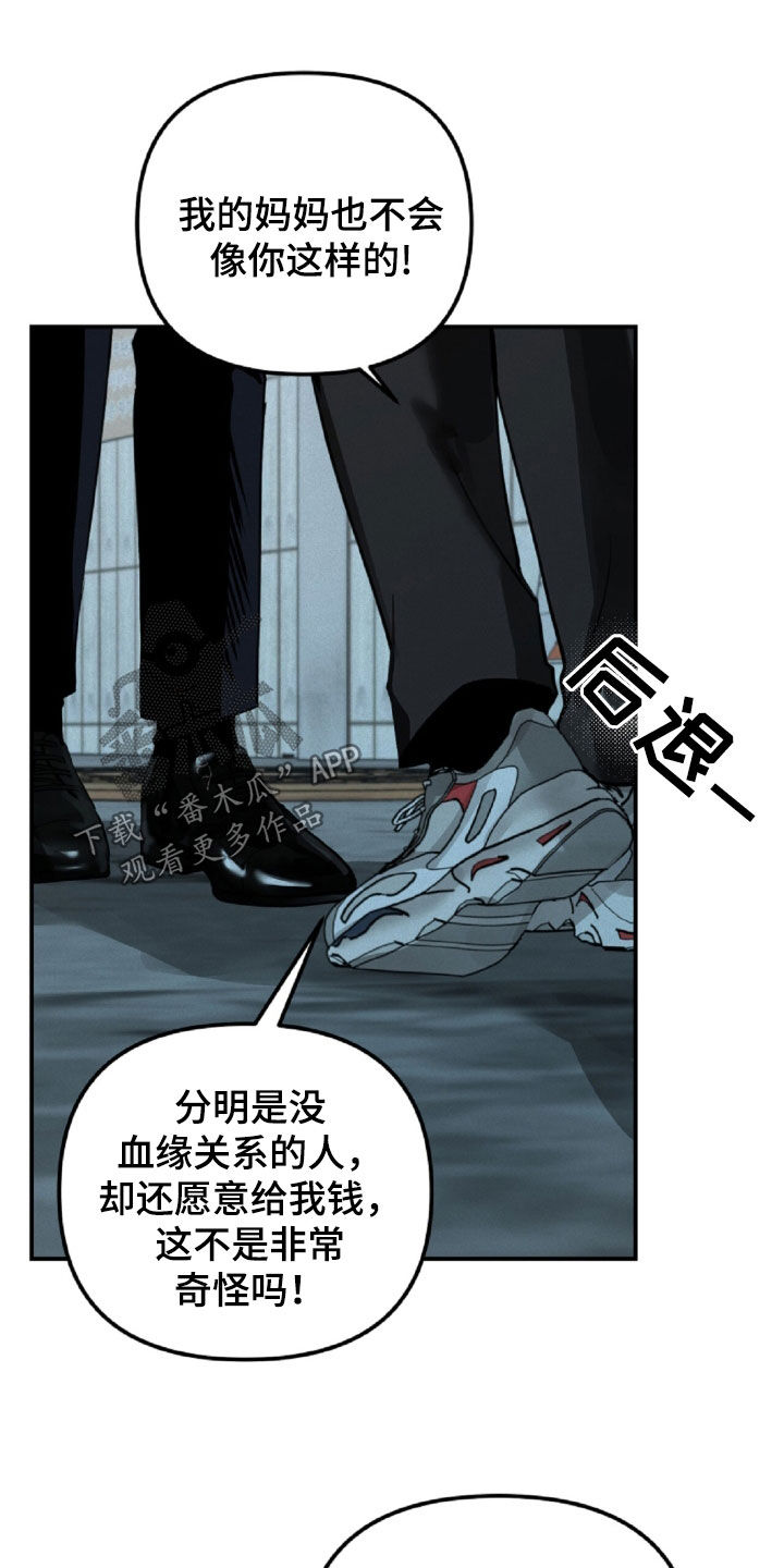 负罪前行什么意思漫画,第65章：我给你钱2图