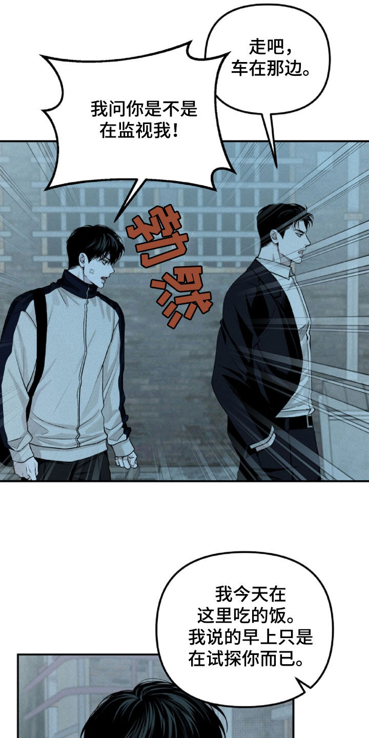 负罪缩影有小说吗漫画,第64章：你在监视我吗3图