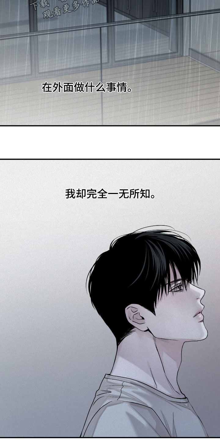 负罪感 知乎漫画,第67章：一无所知（第一季完结）2图