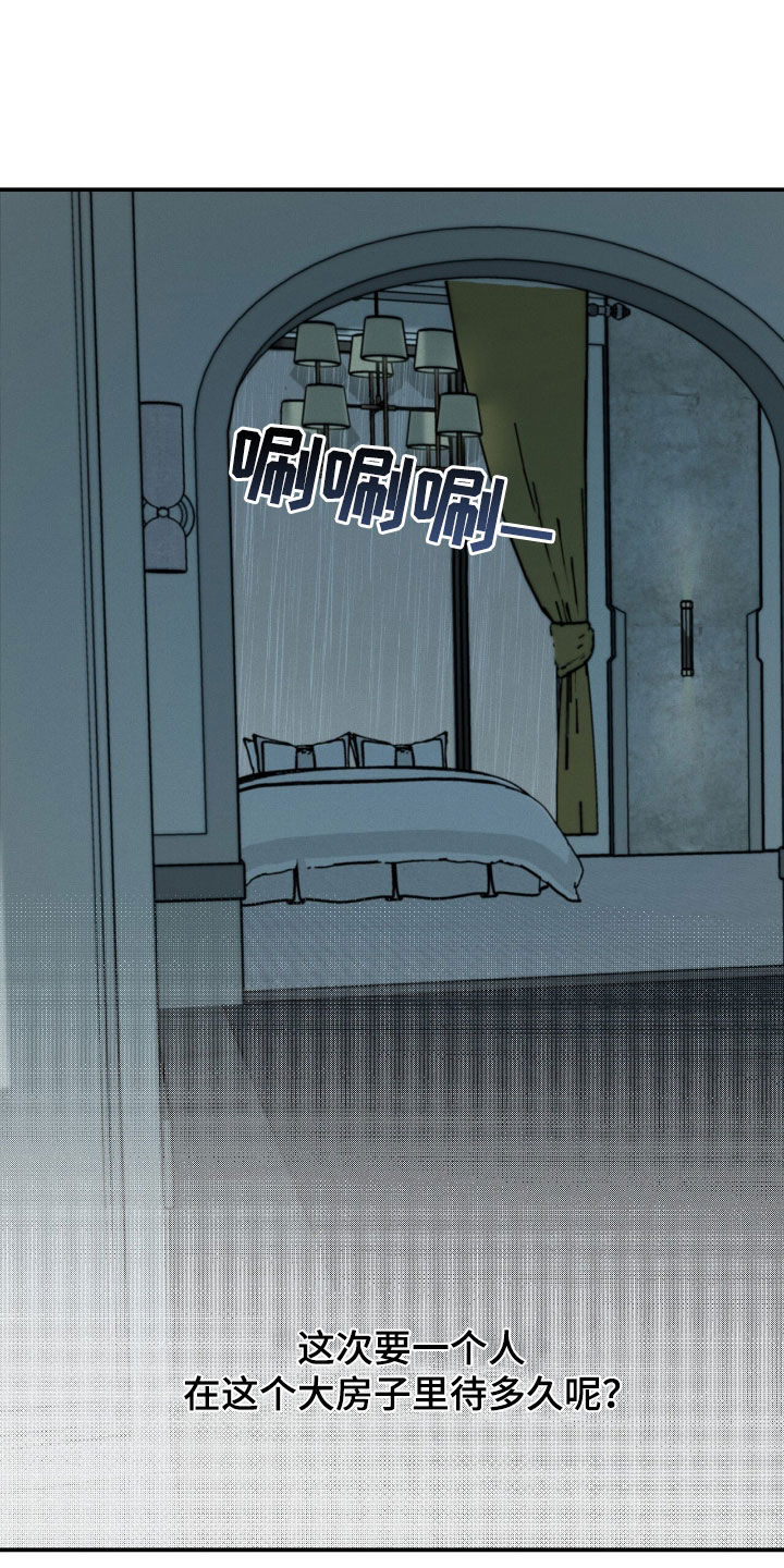 负罪感 知乎漫画,第67章：一无所知（第一季完结）3图