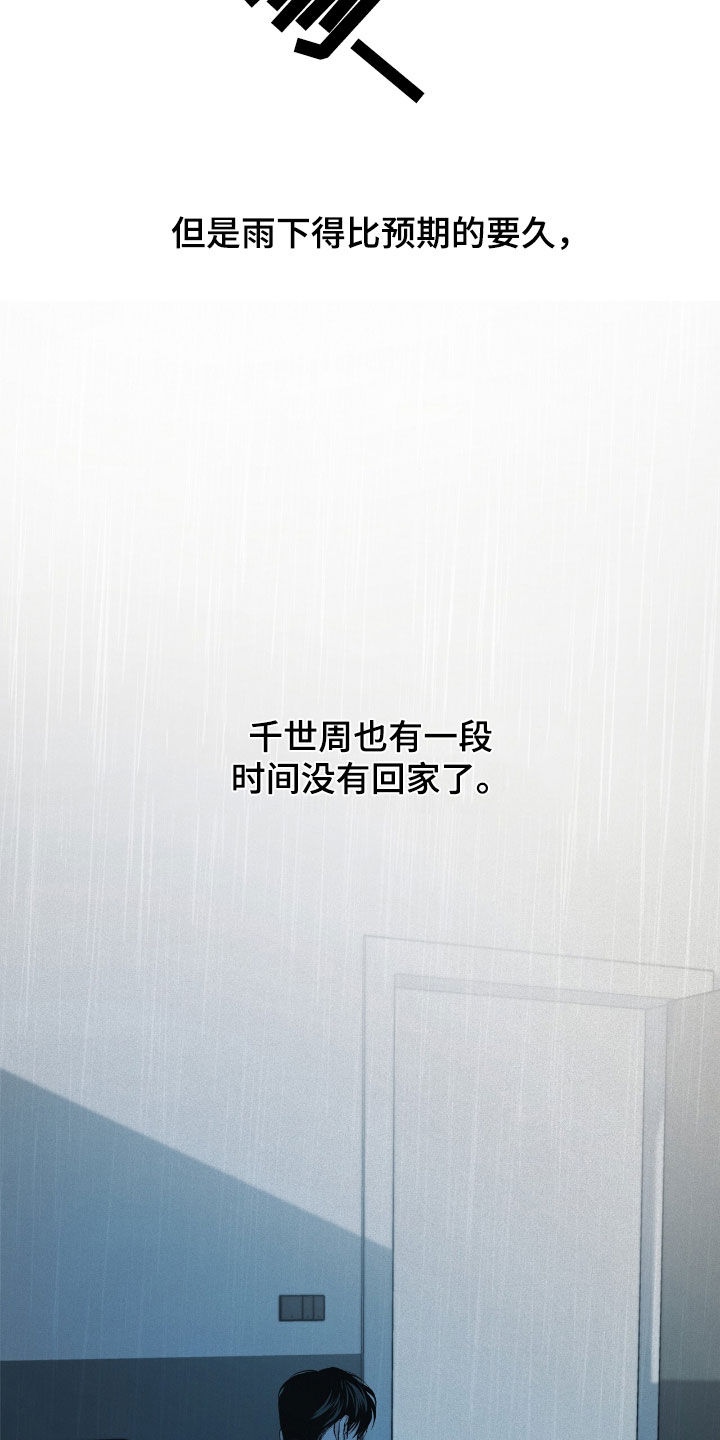 负罪感 知乎漫画,第67章：一无所知（第一季完结）5图