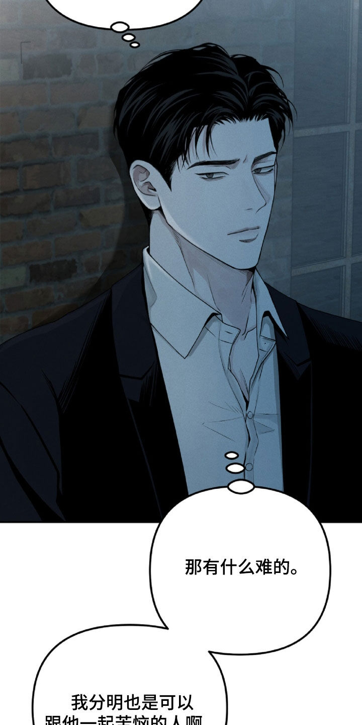负罪前行电影漫画,第64章：你在监视我吗2图