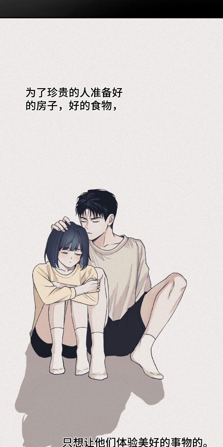 负罪缩影漫画别名漫画,第65章：我给你钱4图
