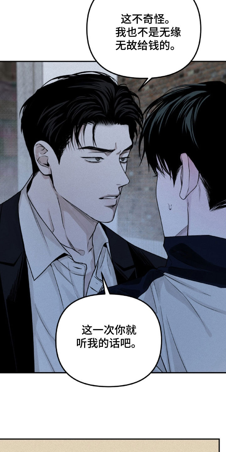 负罪前行什么意思漫画,第65章：我给你钱3图