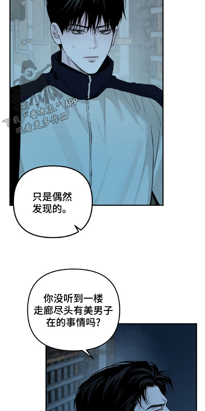 负罪缩影有小说吗漫画,第64章：你在监视我吗4图