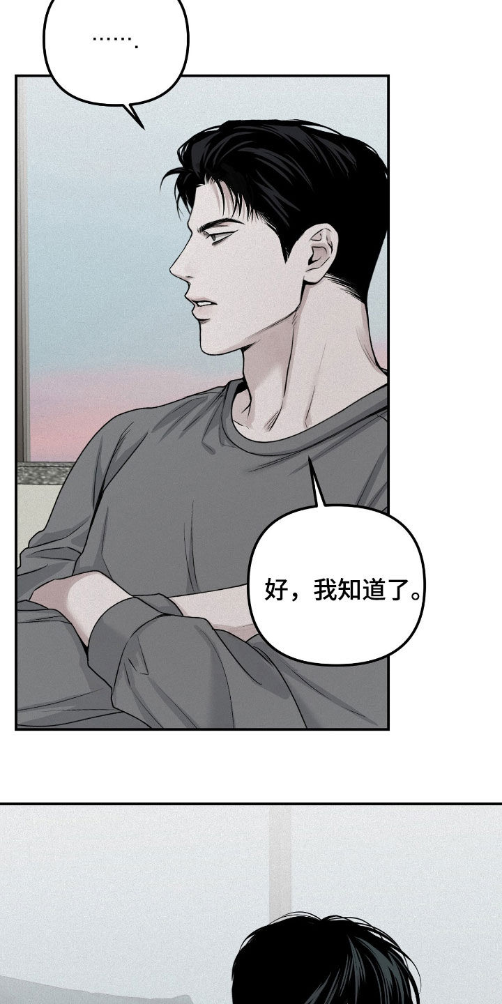 负罪感 知乎漫画,第67章：一无所知（第一季完结）1图